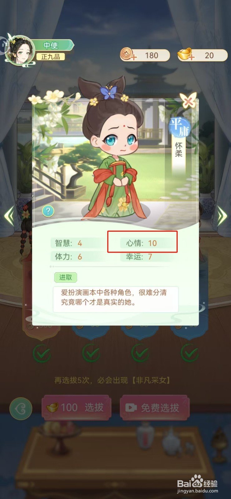 女官逆袭记如何查看怀柔的心情