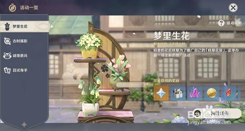 原神梦里生花活动奖励一览