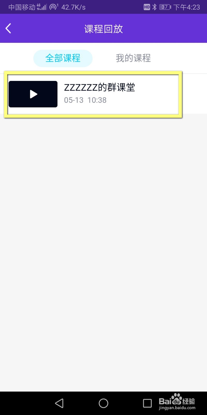 QQ群课堂如何查看回放?