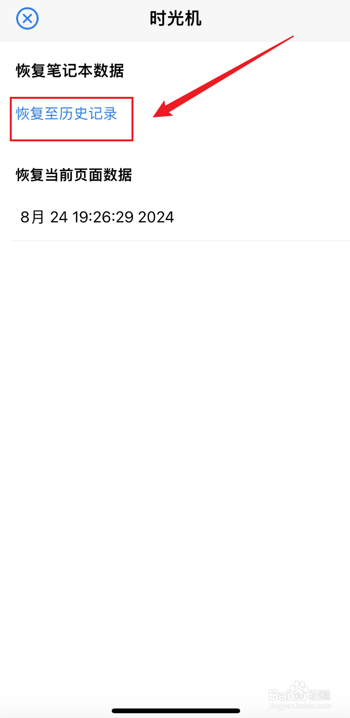 原迹笔记如何数据恢复