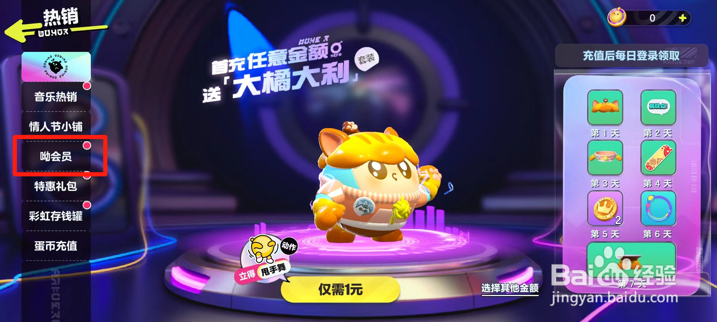 蛋仔派对名字怎么变金色