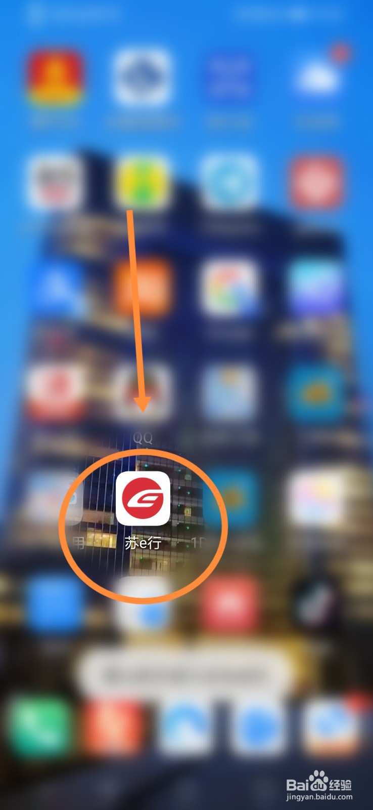 苏e行怎么查看乘车积分