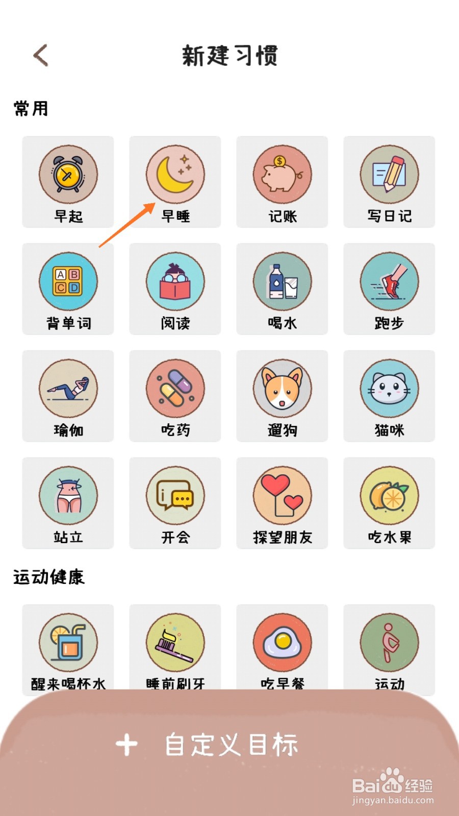 喵日常中怎么建立早睡习惯