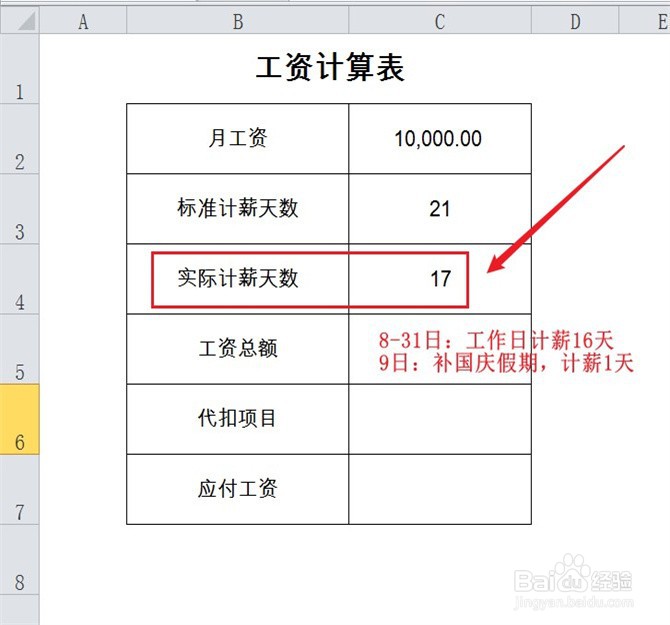 10月8号入职工资怎么算