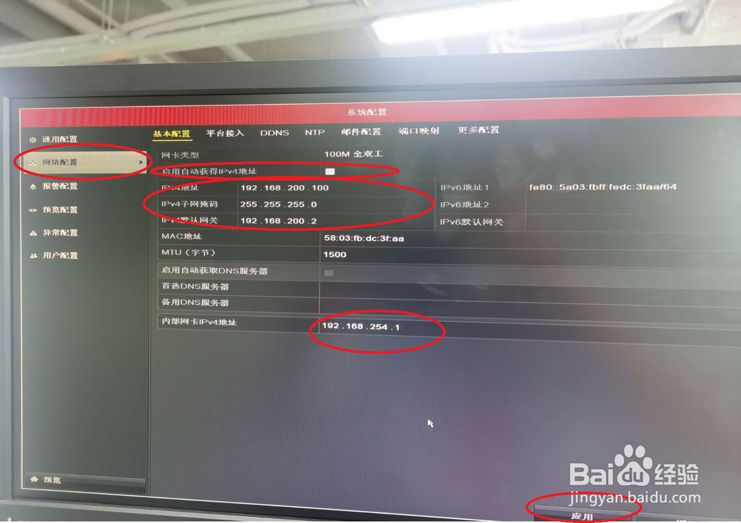 海康威视录像机配迪威泰网络摄像头设置说明