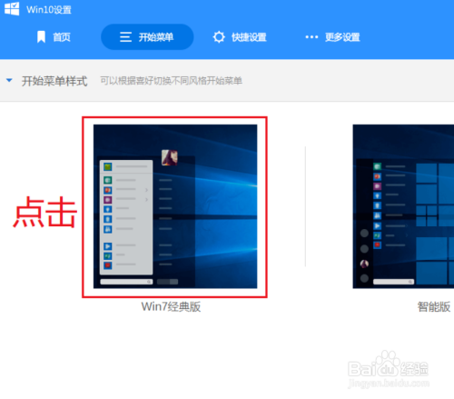 win10开始菜单怎么换成win7经典风格