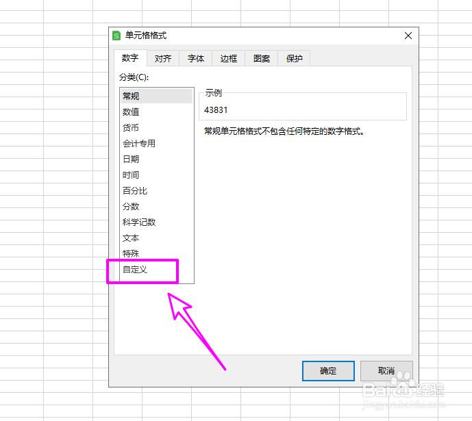 wps表格怎么在日期中插入星期