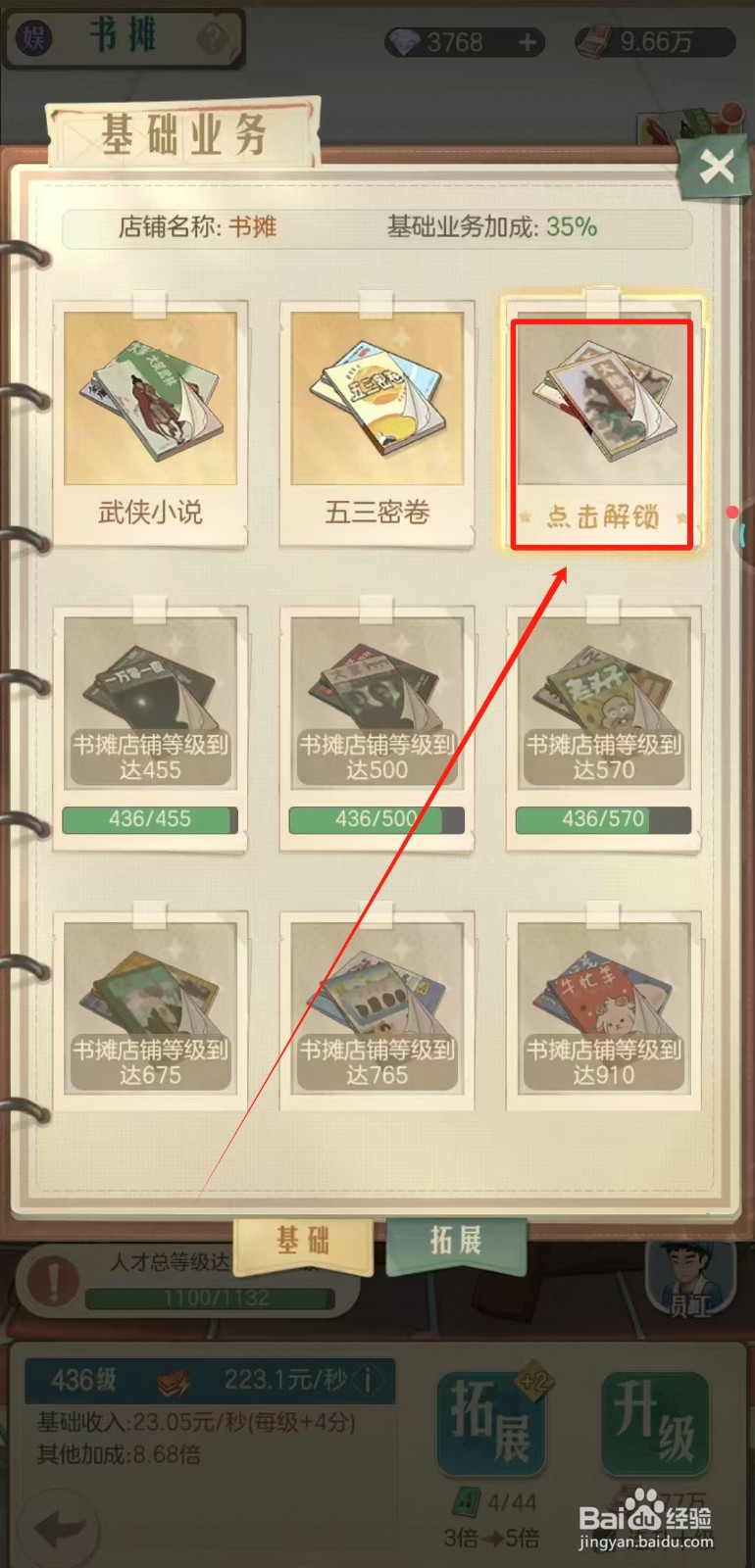 时光杂货店中怎样解锁新业务言情小说