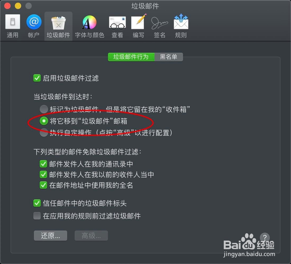 MacBook邮件怎么启用垃圾邮件过滤