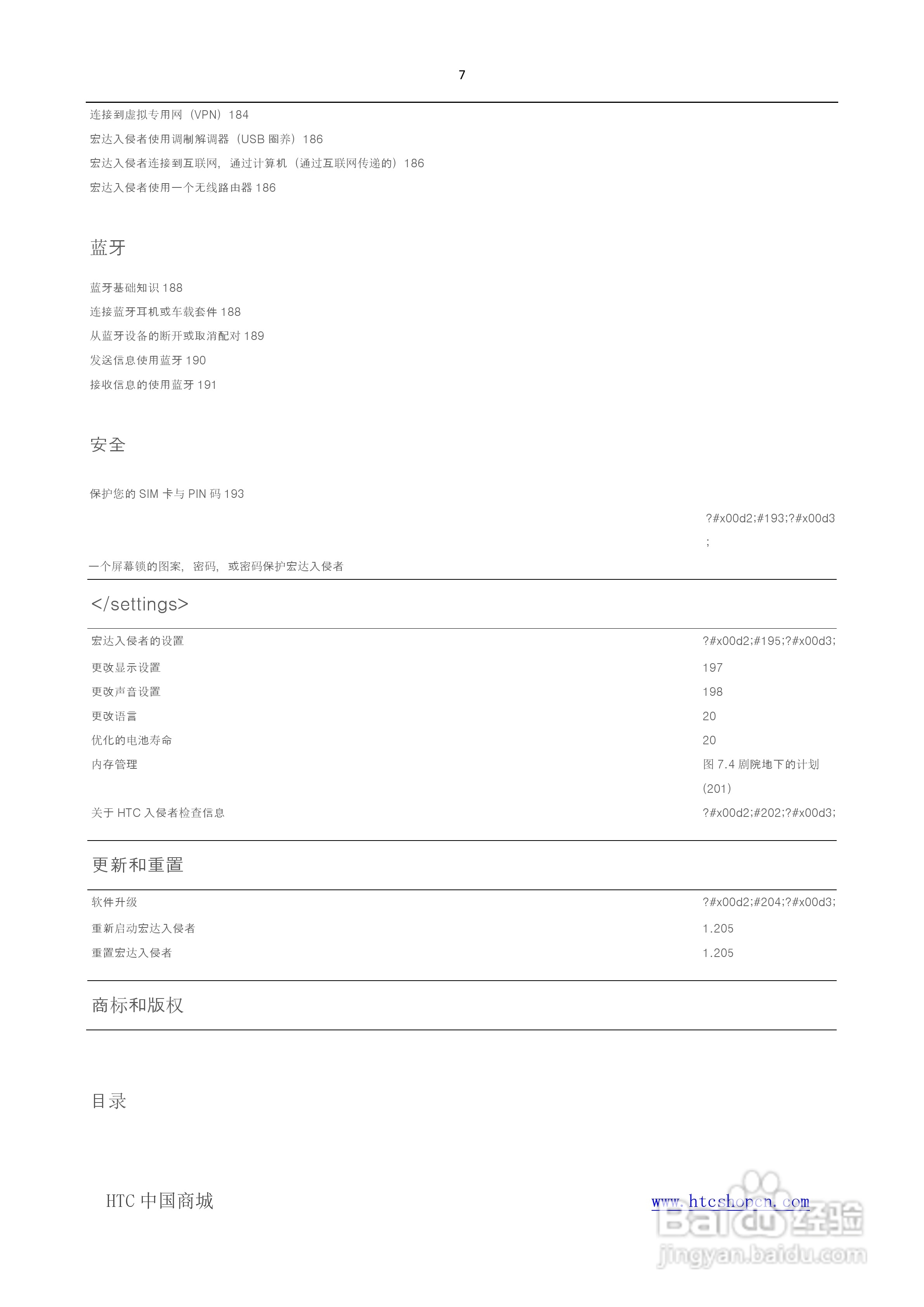 HTC(多普达) HTC G19 Raider 4G X710e手机(简体中文):[1]