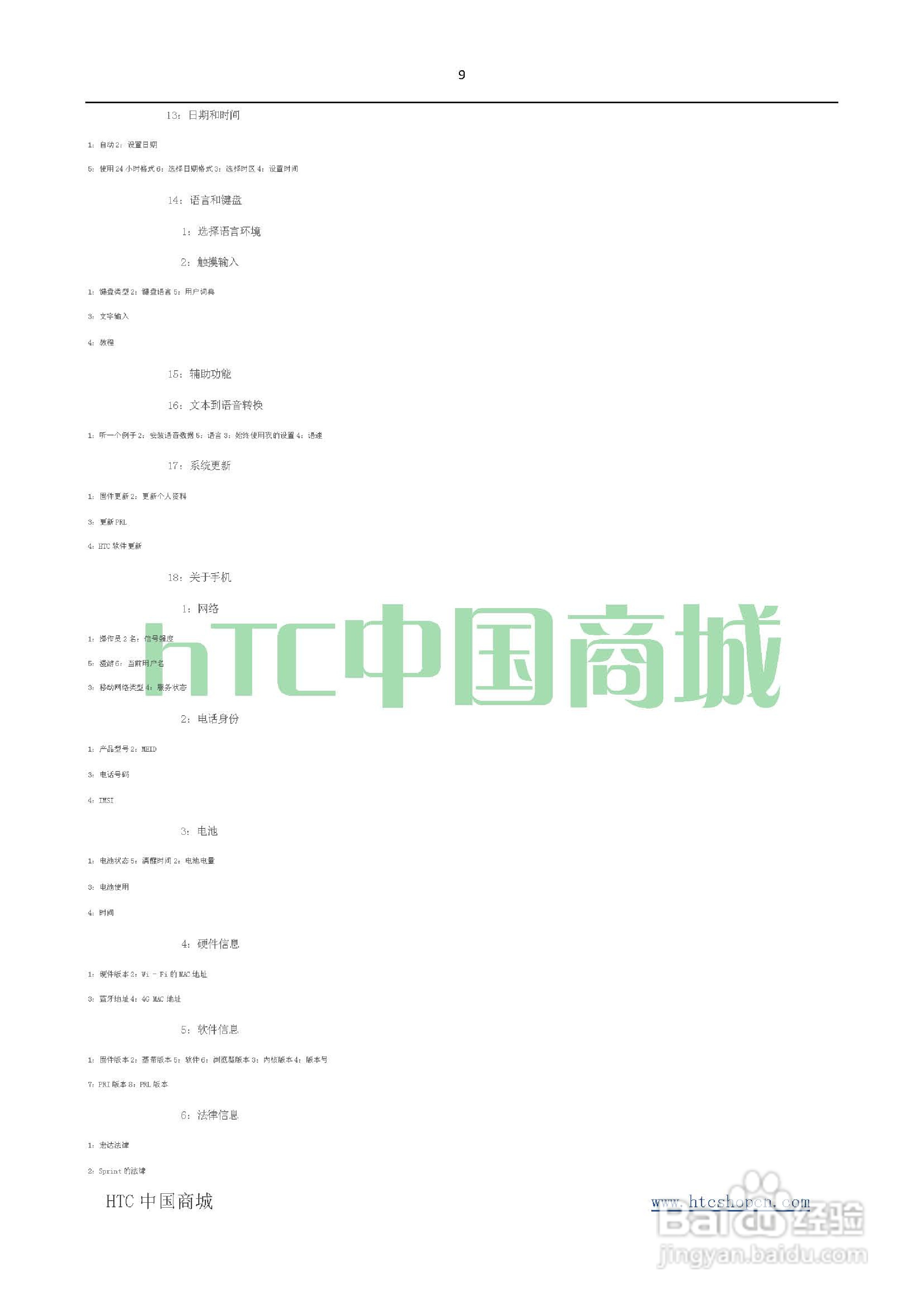 HTC(多普达) HTC EVO 4G(简体中文)手机说明书:[1]