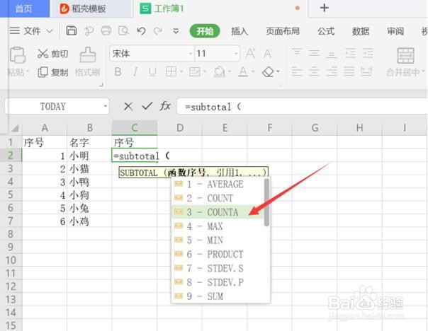 Excel筛选后怎么自动编号