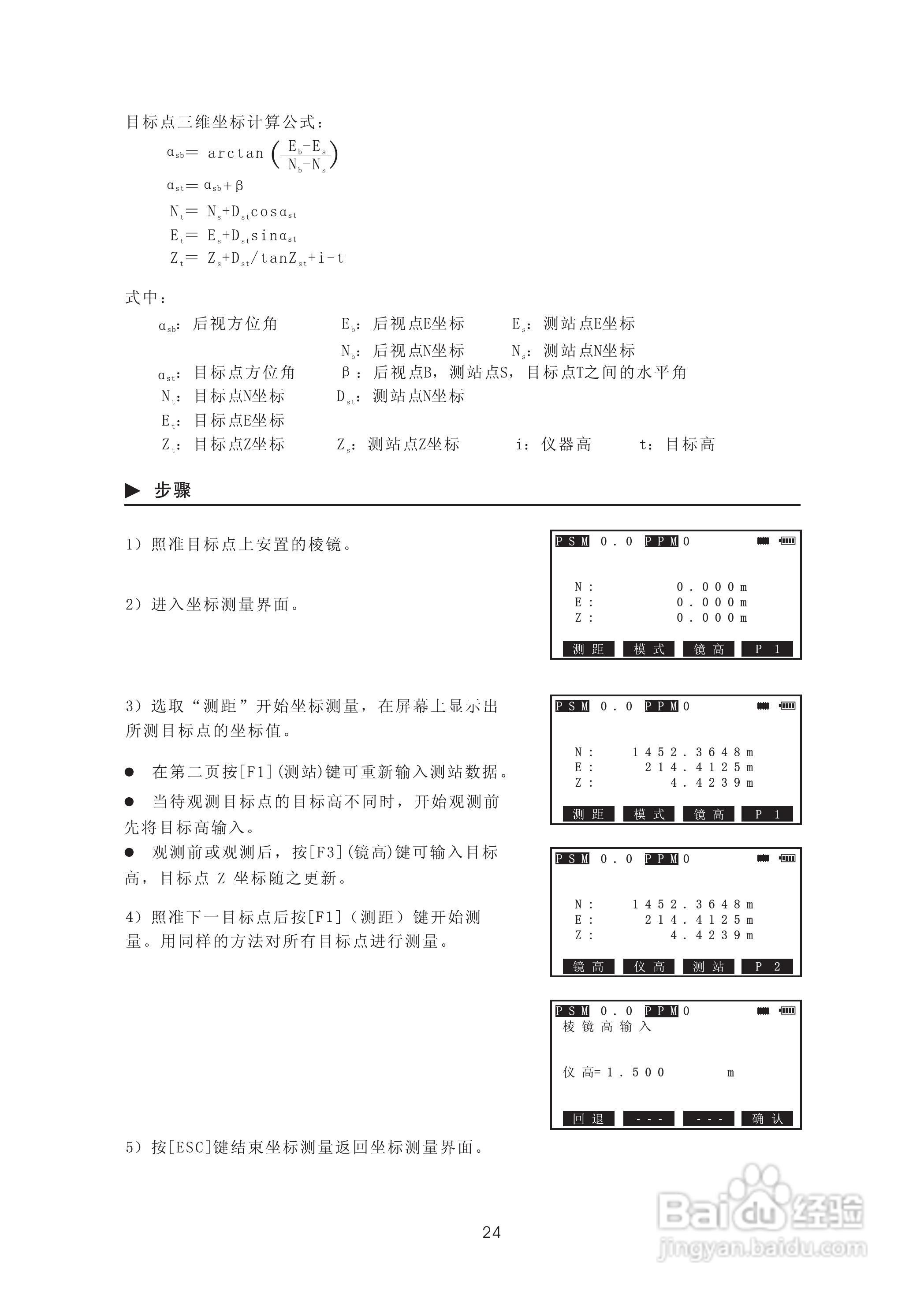 苏州一光RTS315L全站仪使用说明书:[4]
