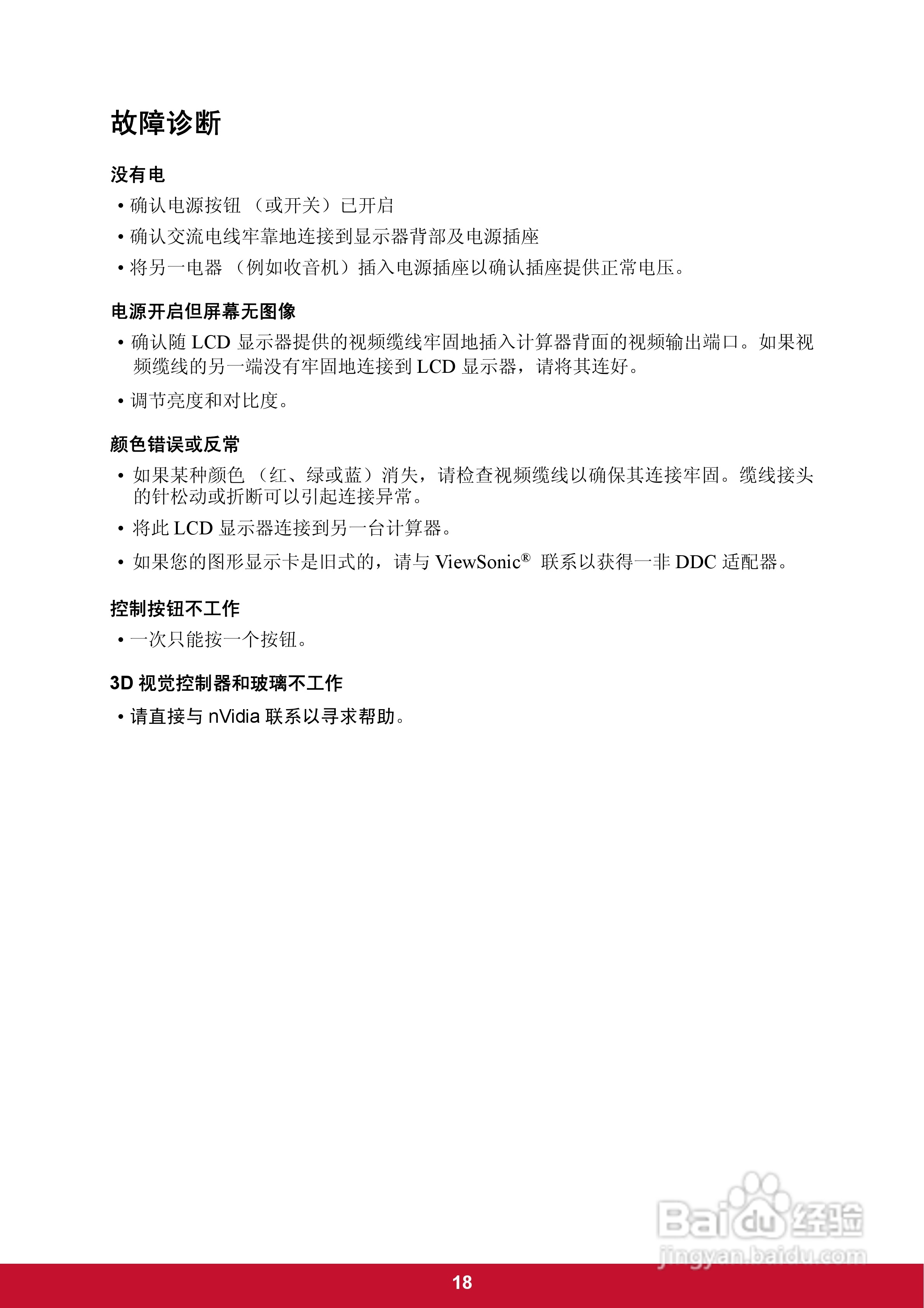 ViewSonic优派V3D245显示器说明书:[2]