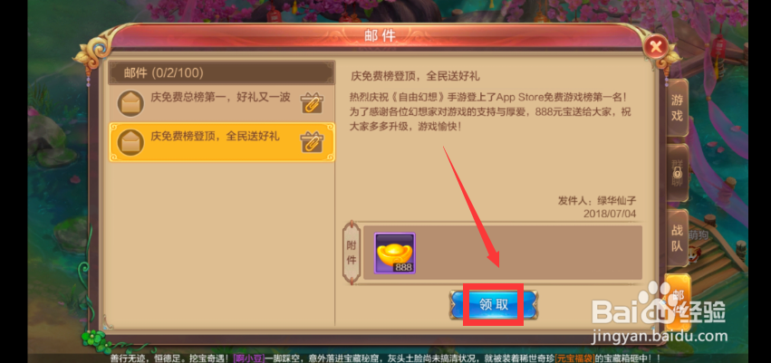 自由幻想如何领取和删除邮件?