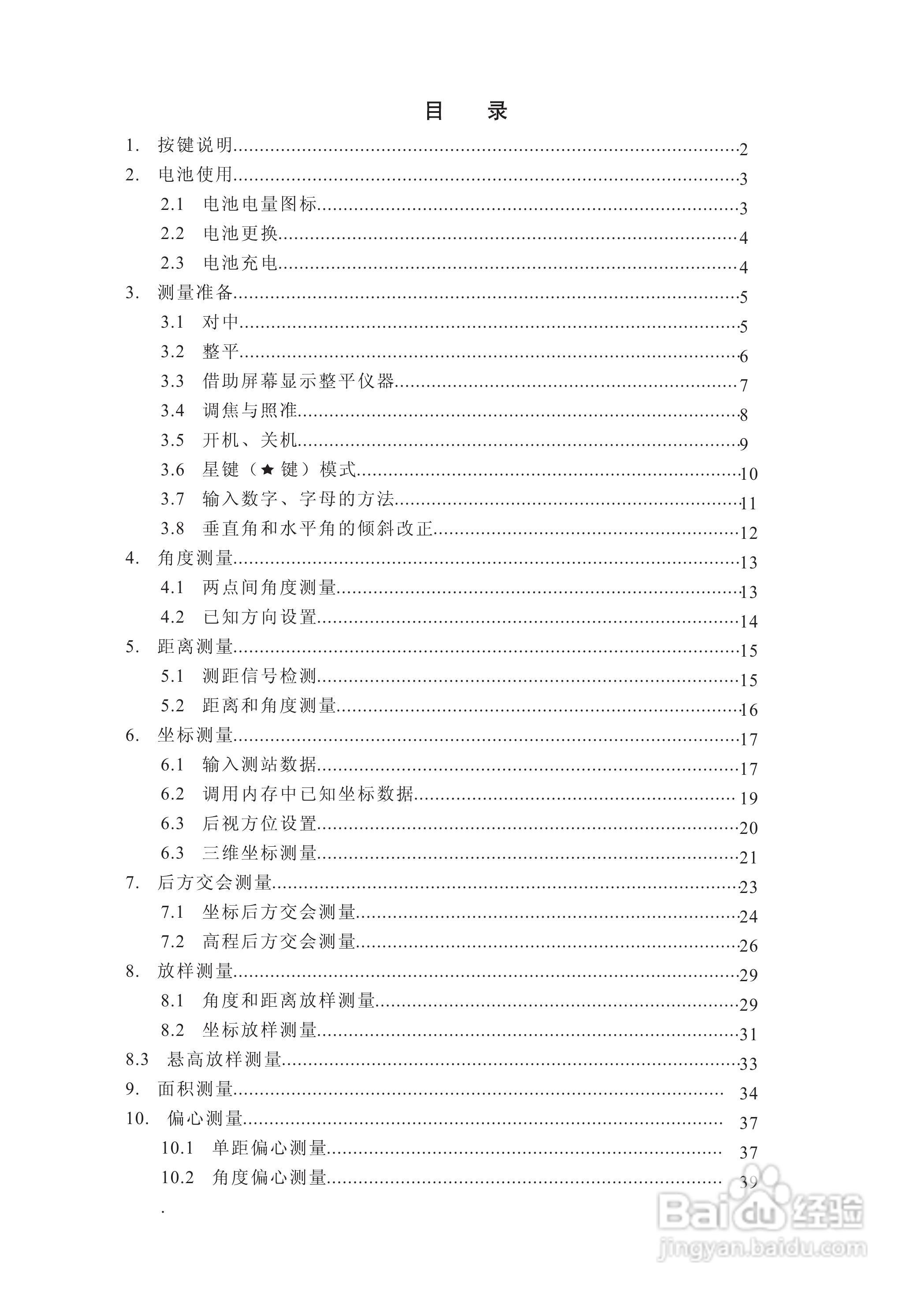 苏州一光RTS322R5全站仪使用说明书:[1]