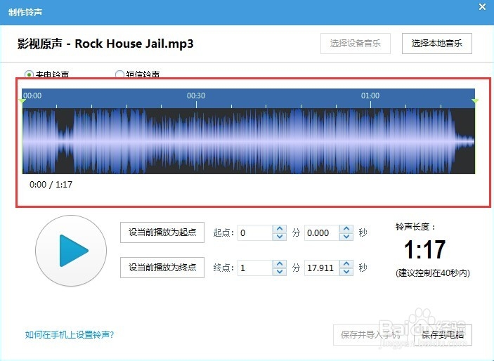 itools怎么制作铃声