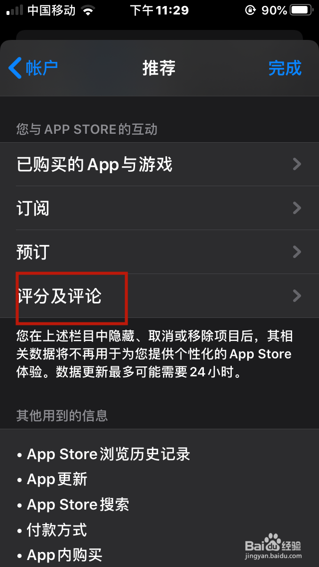 iPhone怎么移除已评分与评论的app