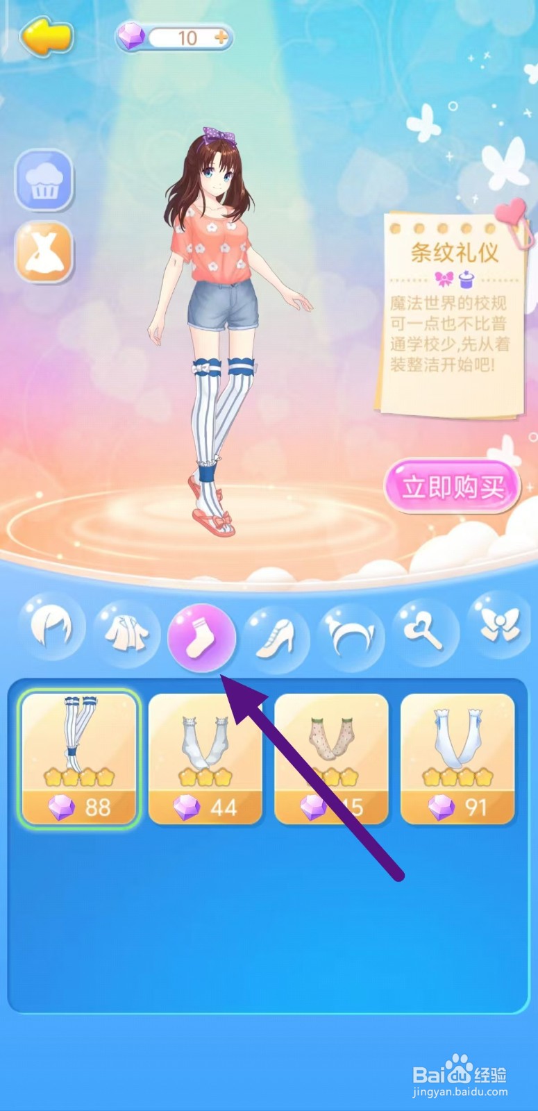 巴啦啦魔法蛋糕怎么查看【花边短袜】
