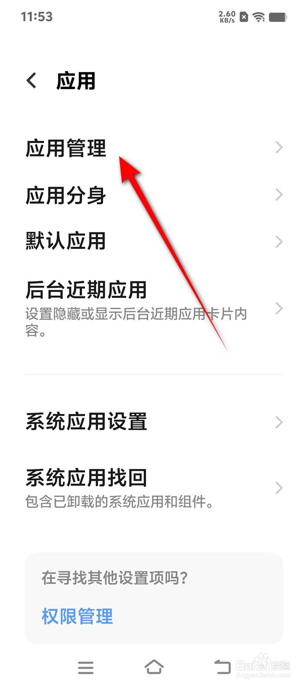 IQOO手机系统程序如何显示与隐藏