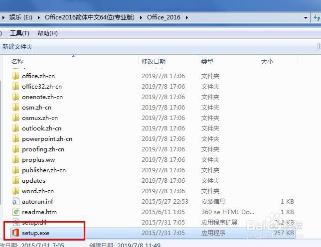 Office2016安装时，提示存在32位程序，无法安装
