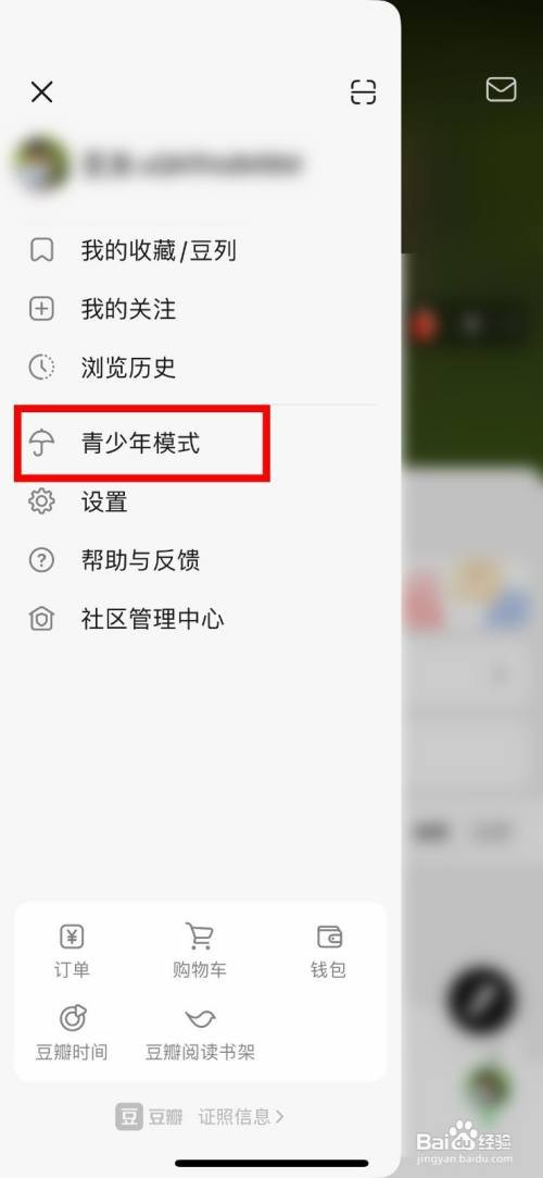 豆瓣app开启青少年模式怎么设置