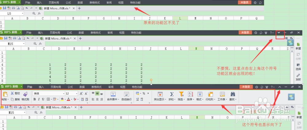 WPS办公软件小功能（一）