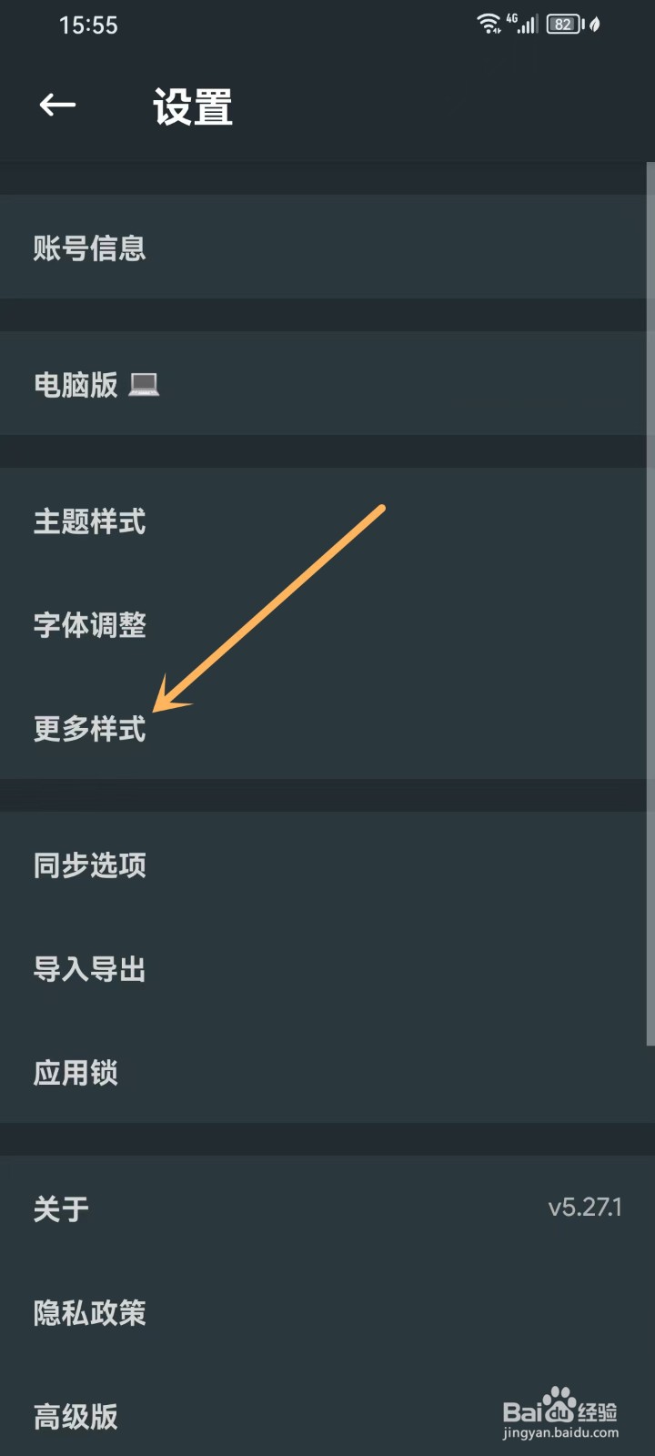 简笔app常驻通知栏怎么关闭