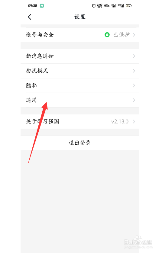 学习强国怎么设置回车键发送消息