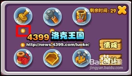 洛克王国光荣的义工