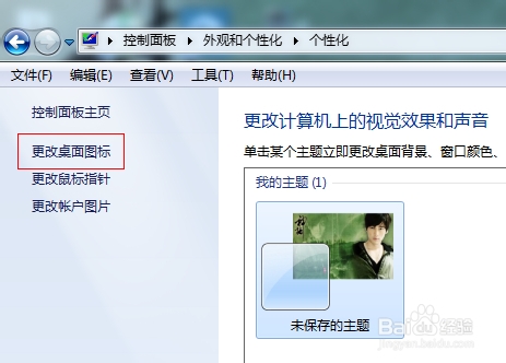 如何更改电脑（win7）系统程序图标？