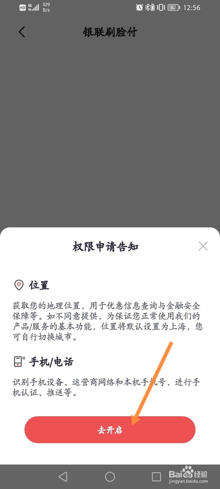 掌上生活怎么开启银联刷脸付