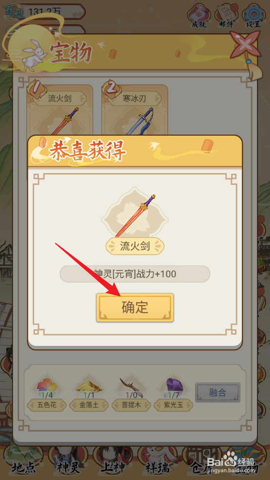 怎么在人间绘卷中获取流火剑