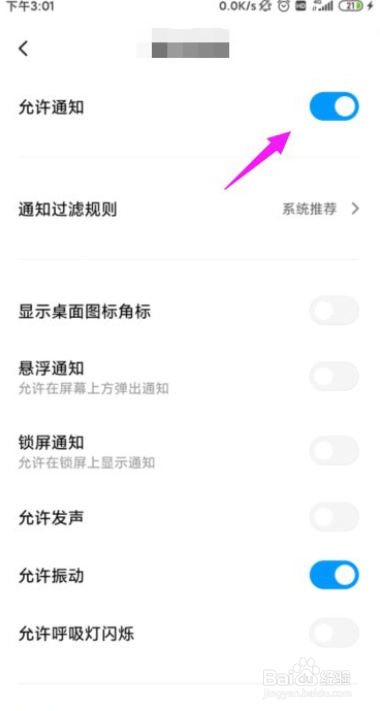 美诱直播怎么关闭掉开播提醒
