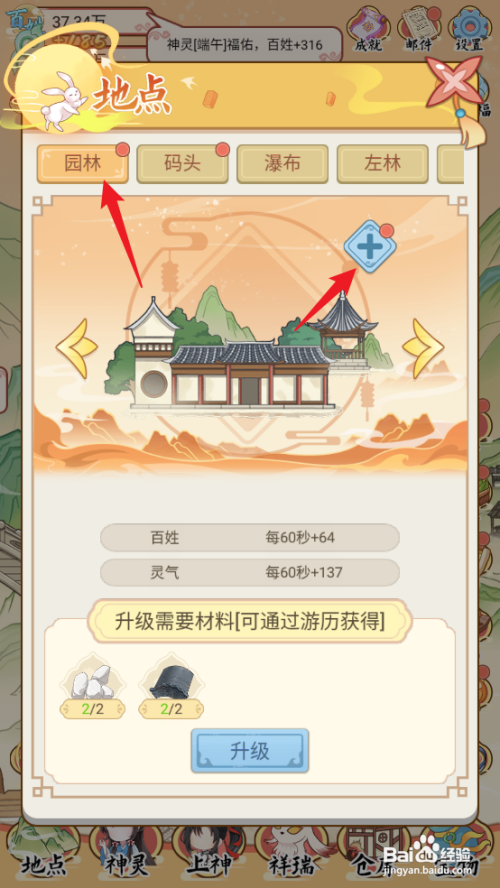 如何在人间绘卷中升级码头