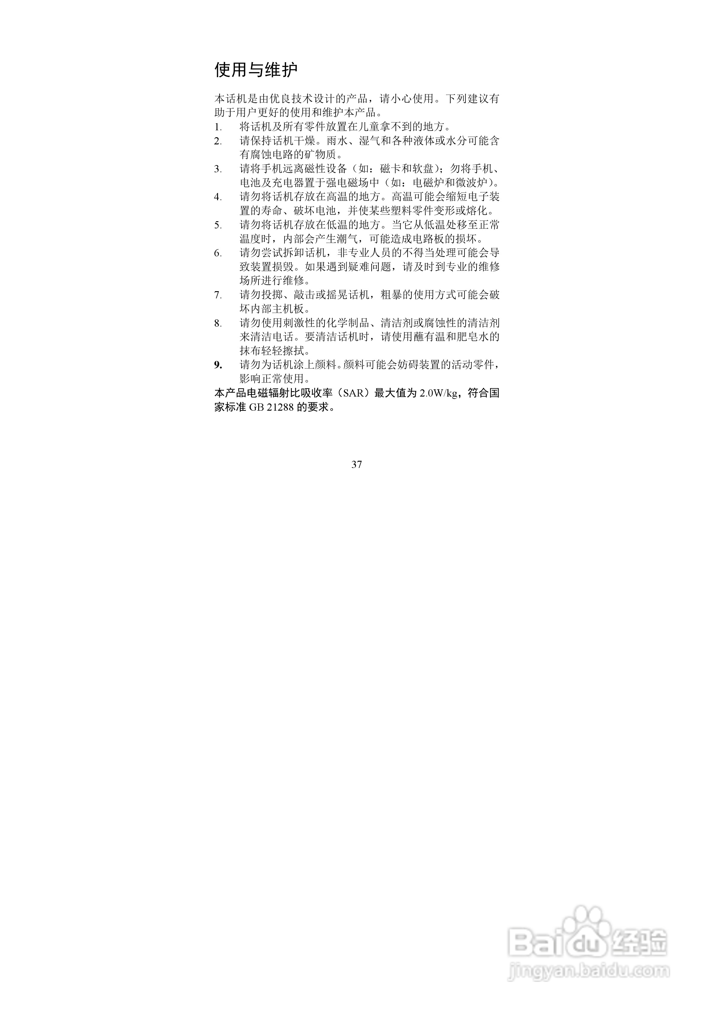 海信HS-E8手机使用说明书:[5]