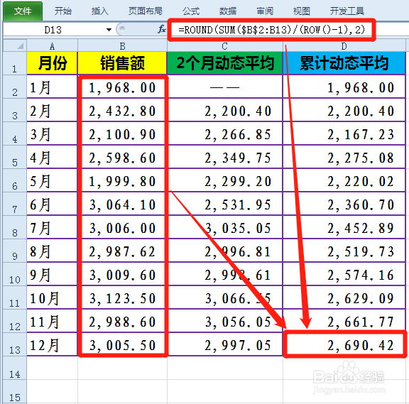 EXCEL如何用SUM函数计算动态平均数