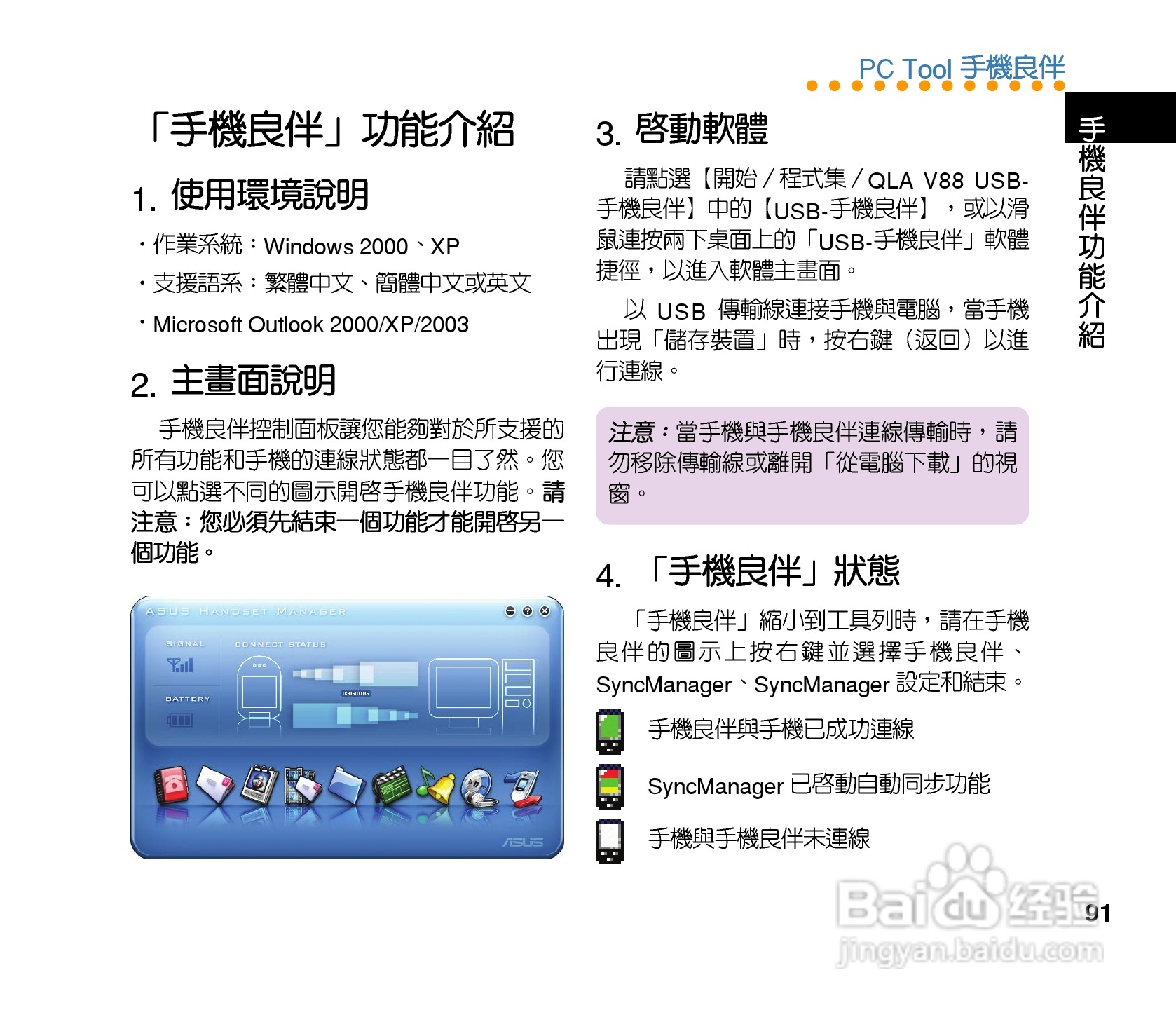 QLAV88手机使用手冊:[10]