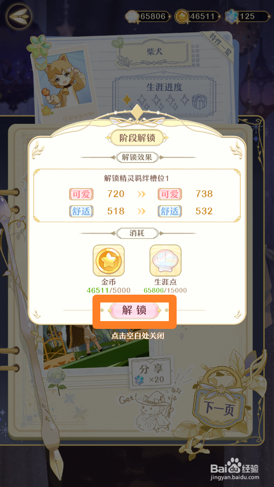 精灵之境手游解锁精灵生涯攻略