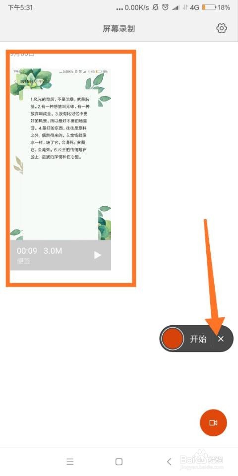 怎么录制手机屏幕视频?