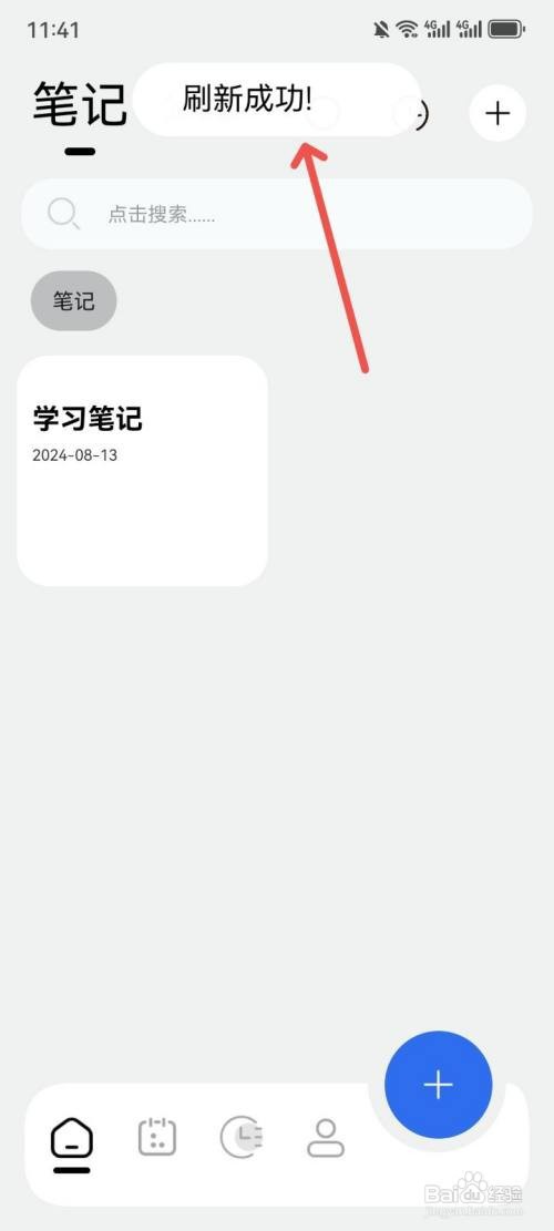 记录本App刷新笔记怎么做