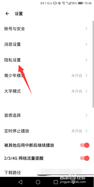 荔枝怎么关闭进入直播间提示进房昵称