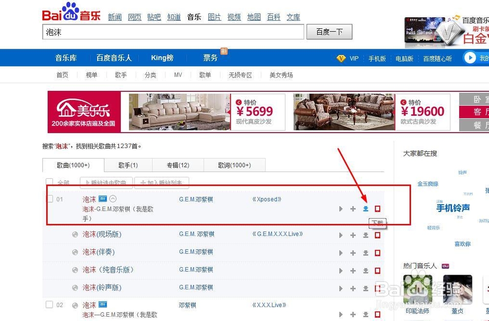 怎么下载音乐，下载歌曲的方法，如何下歌