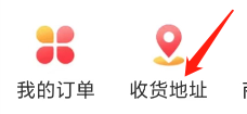 云贸通查看收货地址的方法