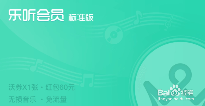 “沃音乐”之“乐听会员”介绍