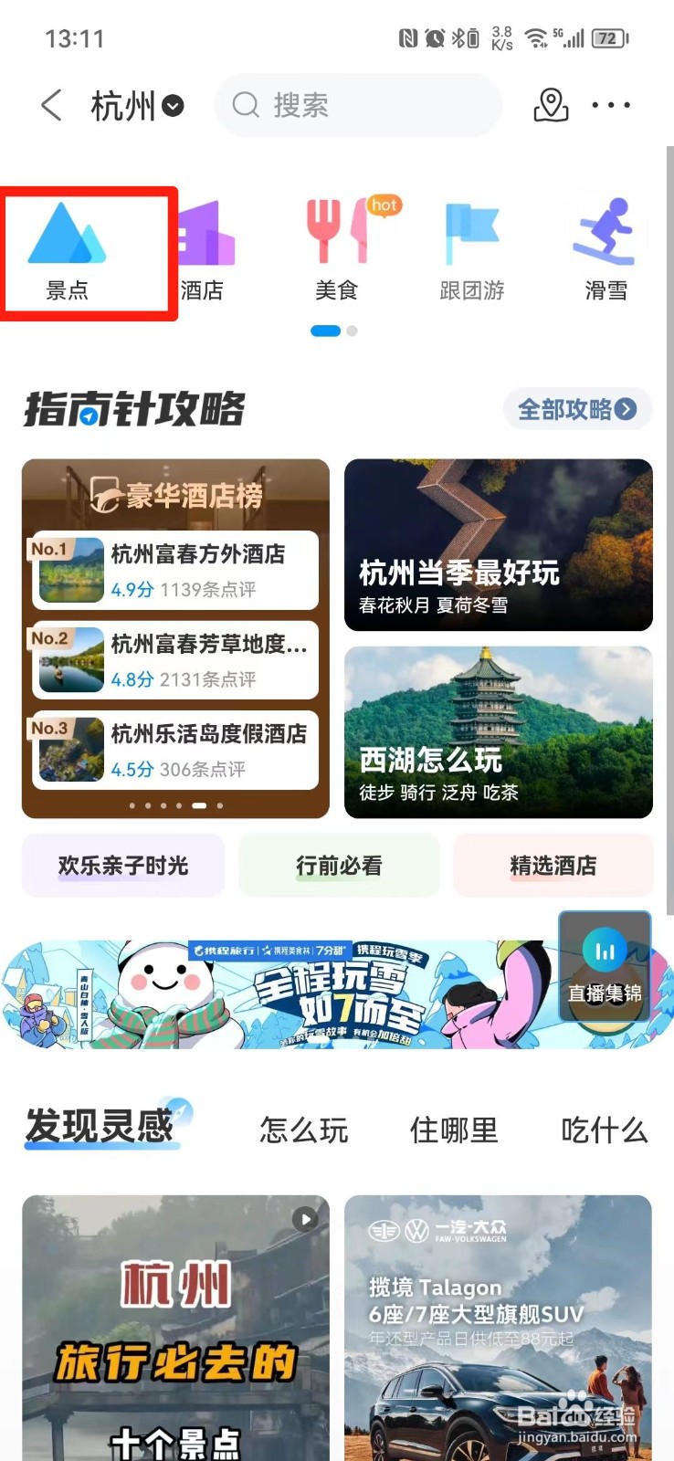 杭州免费景点怎么预约