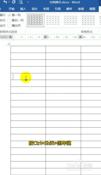 Word瞬间完成多表绘制的方法