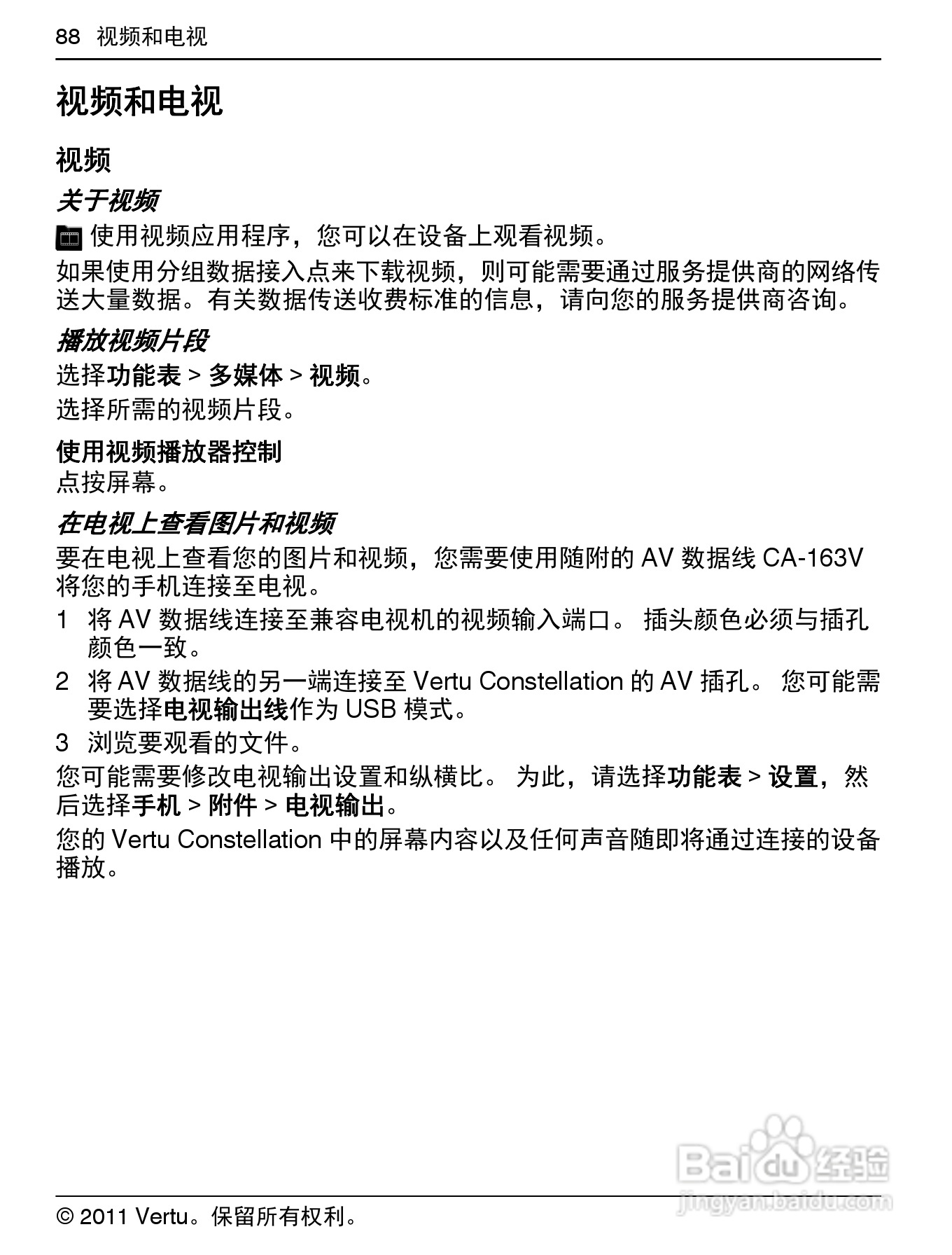 Vertu Constellation RM681V手机说明书:[9]