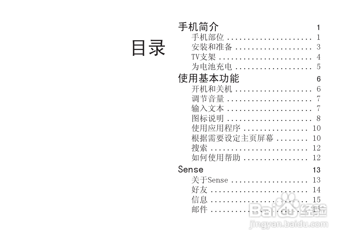 多普达T8388手机使用说明书:[2]