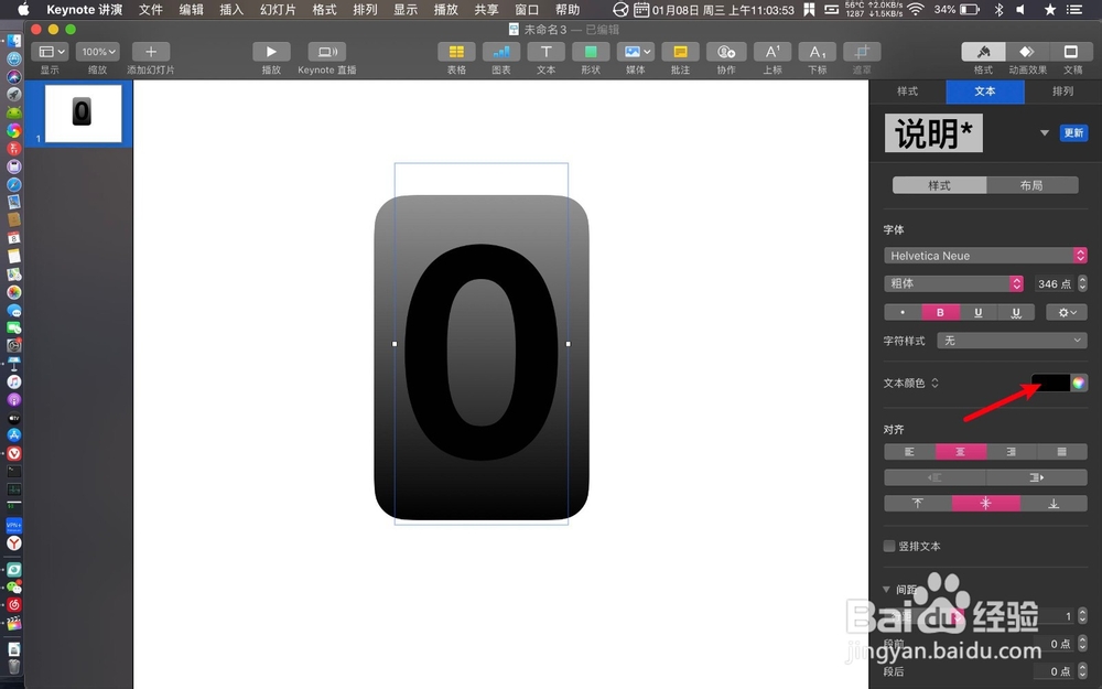 keynote怎么绘制数字翻牌